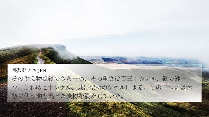 民数記 7:79 JPN 4K Wallpaper - その供え物は銀のさら一つ、その重 - 4K Wallpaper Bible Verse