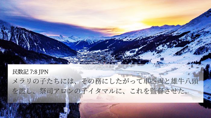 民数記 7:8 JPN Bible Verse Image