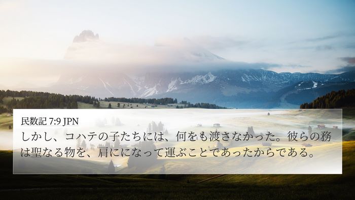 民数記 7:9 JPN Bible Verse Image