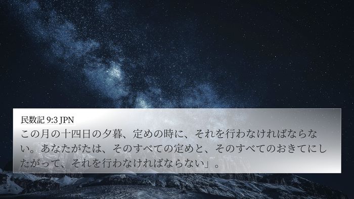 民数記 9:3 JPN Bible Verse Image