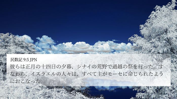 民数記 9:5 JPN Bible Verse Image
