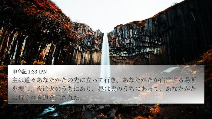 申命記 1:33 JPN 4K Wallpaper - 主は道々あなたがたの先に立って行 - 4K Wallpaper Bible Verse
