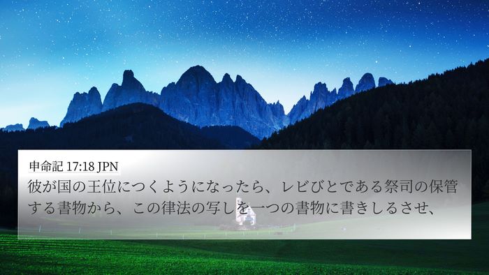 申命記 17:18 JPN Bible Verse Image