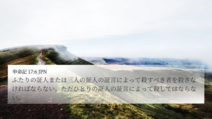 申命記 17:6 JPN Bible Verse Image