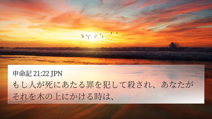 申命記 21:22 JPN Bible Verse Image