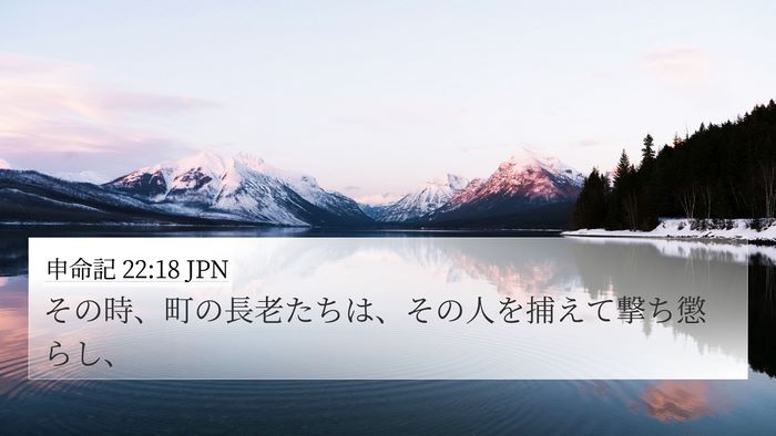 申命記 22:18 JPN Bible Verse Image