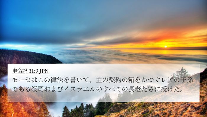 申命記 31:9 JPN Bible Verse Image