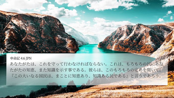 申命記 4:6 JPN Bible Verse Image