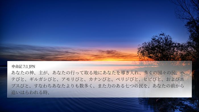 申命記 7:1 JPN Bible Verse Image