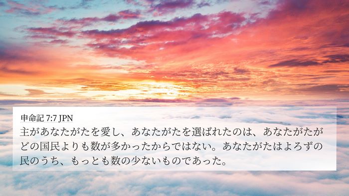 申命記 7:7 JPN Bible Verse Image
