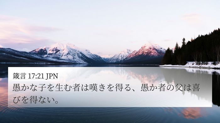 箴言 17:21 JPN Bible Verse Image