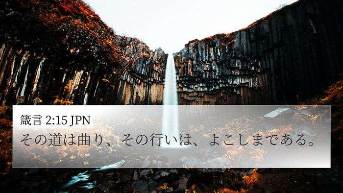 箴言 2:15 JPN Bible Verse Image