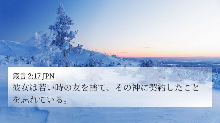 箴言 2:17 JPN Bible Verse Image
