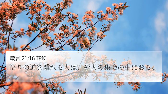 箴言 21:16 JPN Bible Verse Image