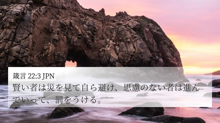 箴言 22:3 JPN Bible Verse Image