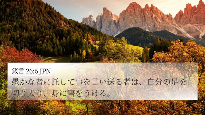 箴言 26:6 JPN Bible Verse Image