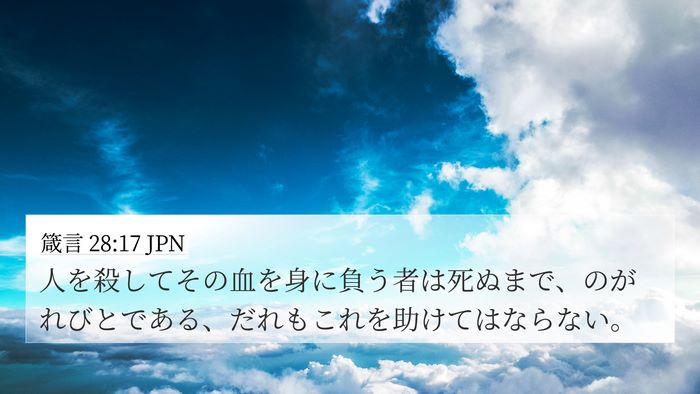 箴言 28:17 JPN Bible Verse Image