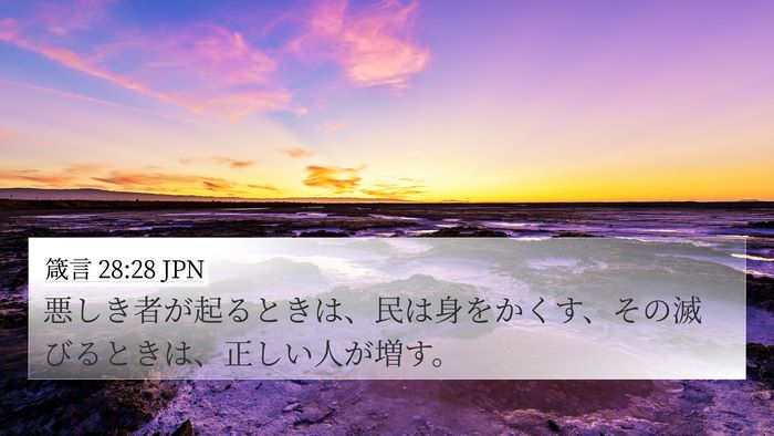 箴言 28:28 JPN Bible Verse Image