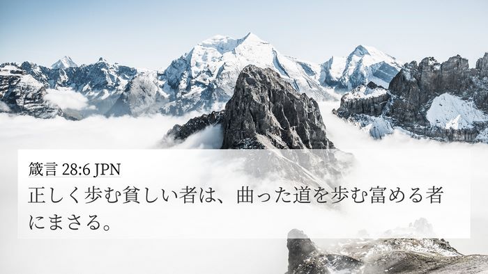 箴言 28:6 JPN Bible Verse Image