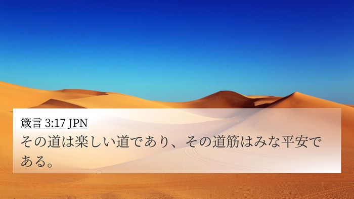 箴言 3:17 JPN Bible Verse Image