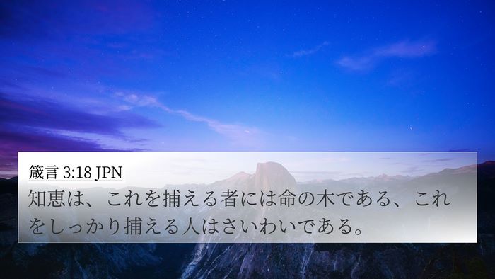 箴言 3:18 JPN Bible Verse Image