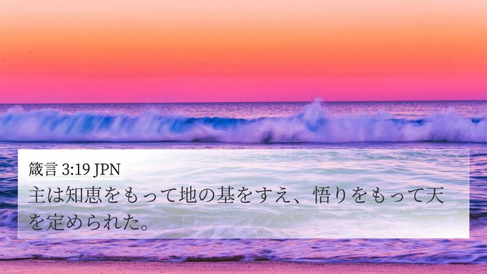 箴言 3:19 JPN Bible Verse Image