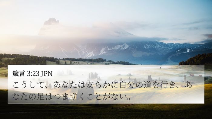 箴言 3:23 JPN Bible Verse Image