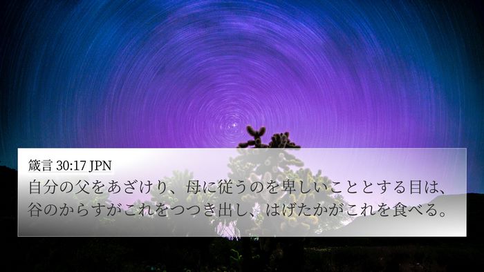 箴言 30:17 JPN Bible Verse Image