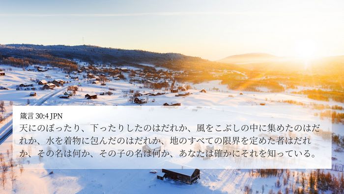 箴言 30:4 JPN Bible Verse Image