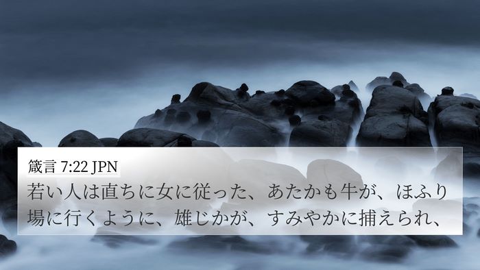 箴言 7:22 JPN Bible Verse Image