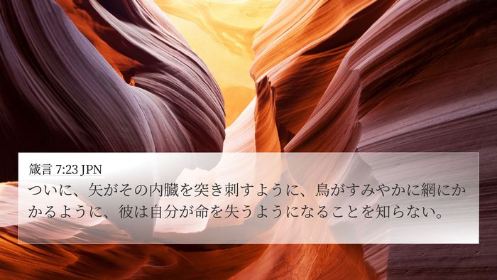 箴言 7:23 JPN Bible Verse Image