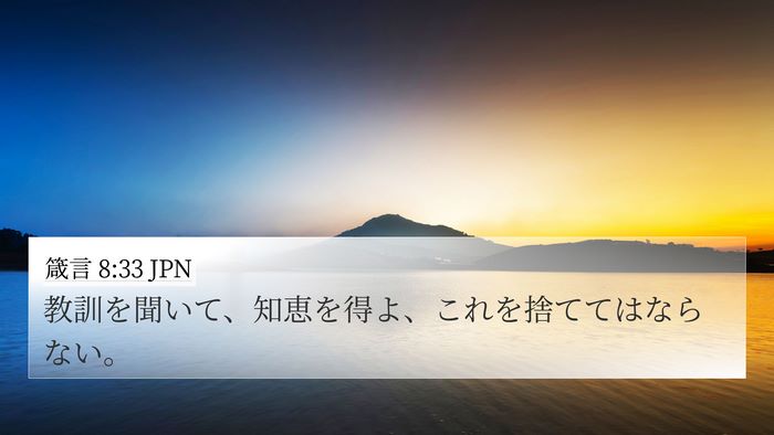 箴言 8:33 JPN Bible Verse Image