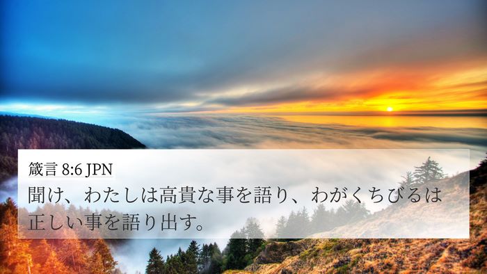 箴言 8:6 JPN Bible Verse Image