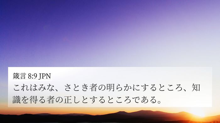 箴言 8:9 JPN Bible Verse Image