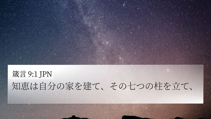 箴言 9:1 JPN Bible Verse Image