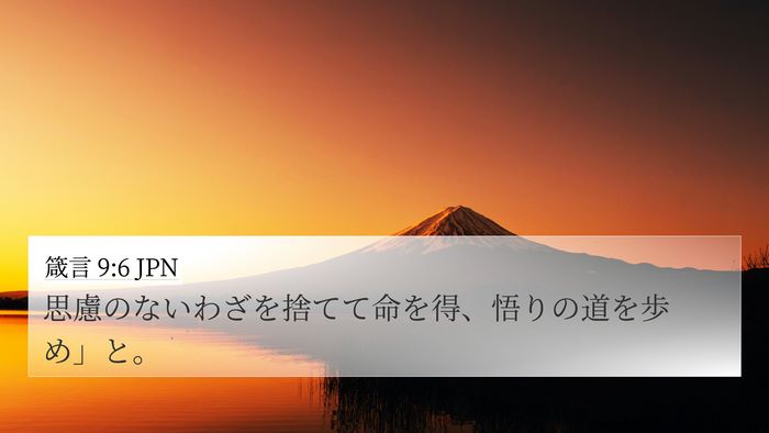 箴言 9:6 JPN Bible Verse Image