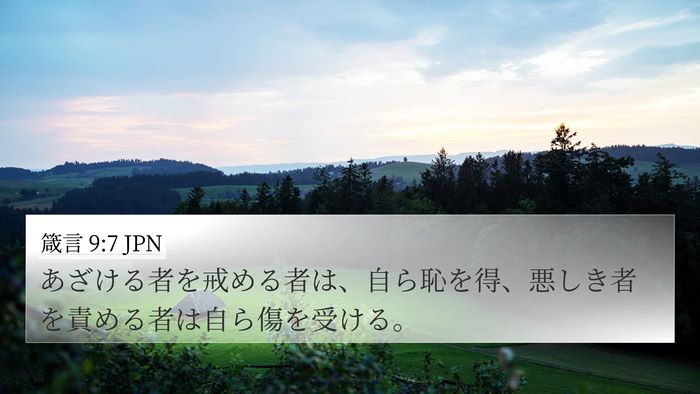 箴言 9:7 JPN Bible Verse Image