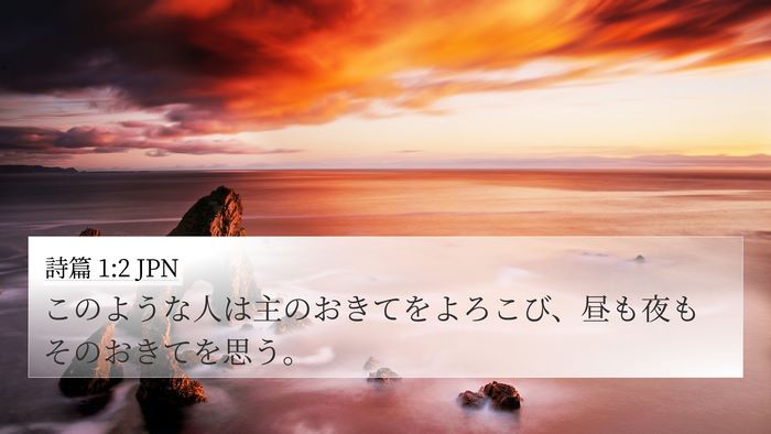 詩篇 1:2 JPN Bible Verse Image