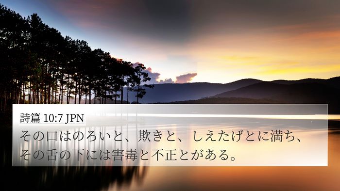 詩篇 10:7 JPN Bible Verse Image