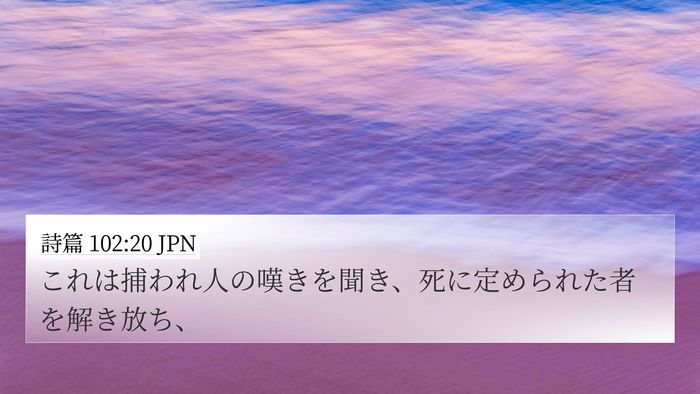 詩篇 102:20 JPN Bible Verse Image