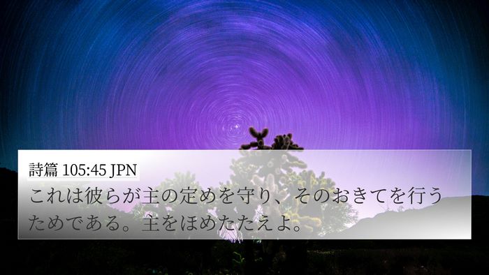 詩篇 105:45 JPN Bible Verse Image