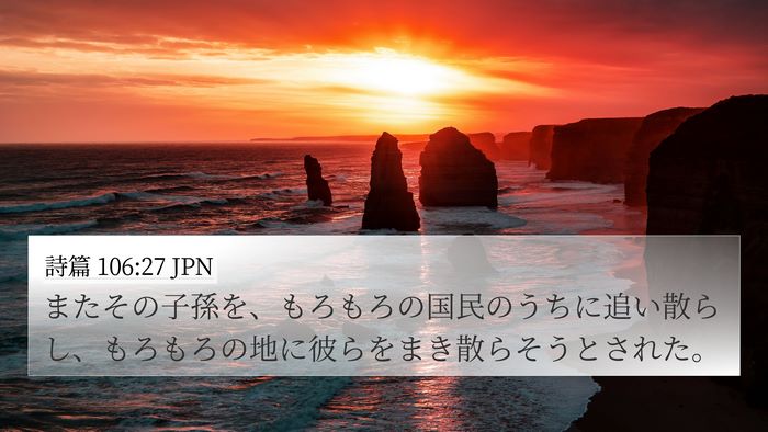 詩篇 106:27 JPN Bible Verse Image