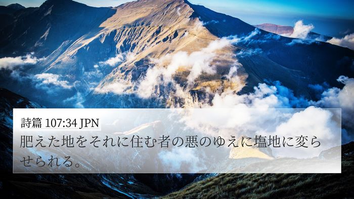 詩篇 107:34 JPN Bible Verse Image