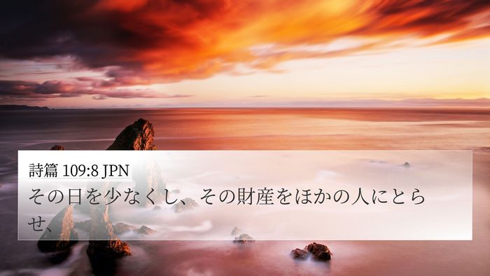 詩篇 109:8 JPN Bible Verse Image