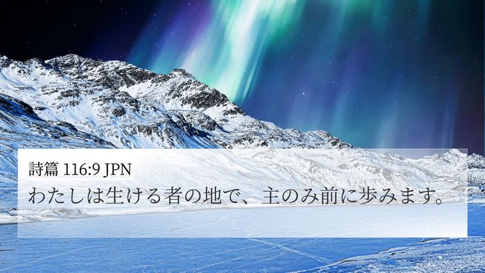 詩篇 116:9 JPN Bible Verse Image