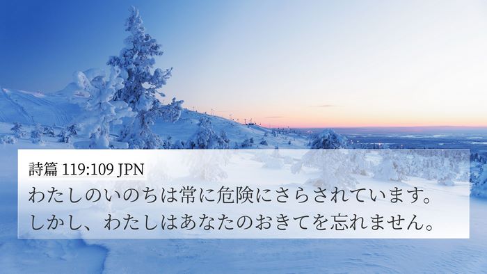 詩篇 119:109 JPN Bible Verse Image