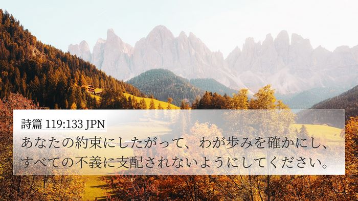 詩篇 119:133 JPN 4K Wallpaper - あなたの約束にしたがって、わが歩 - 4K Wallpaper Bible Verse