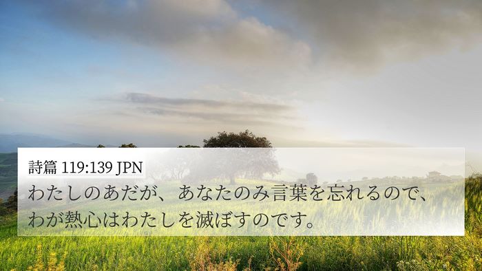 詩篇 119:139 JPN Bible Verse Image