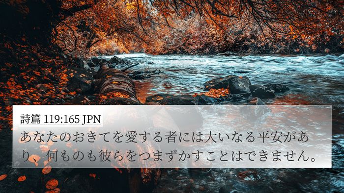 詩篇 119:165 JPN Bible Verse Image