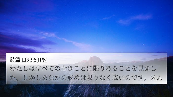 詩篇 119:96 JPN Bible Verse Image